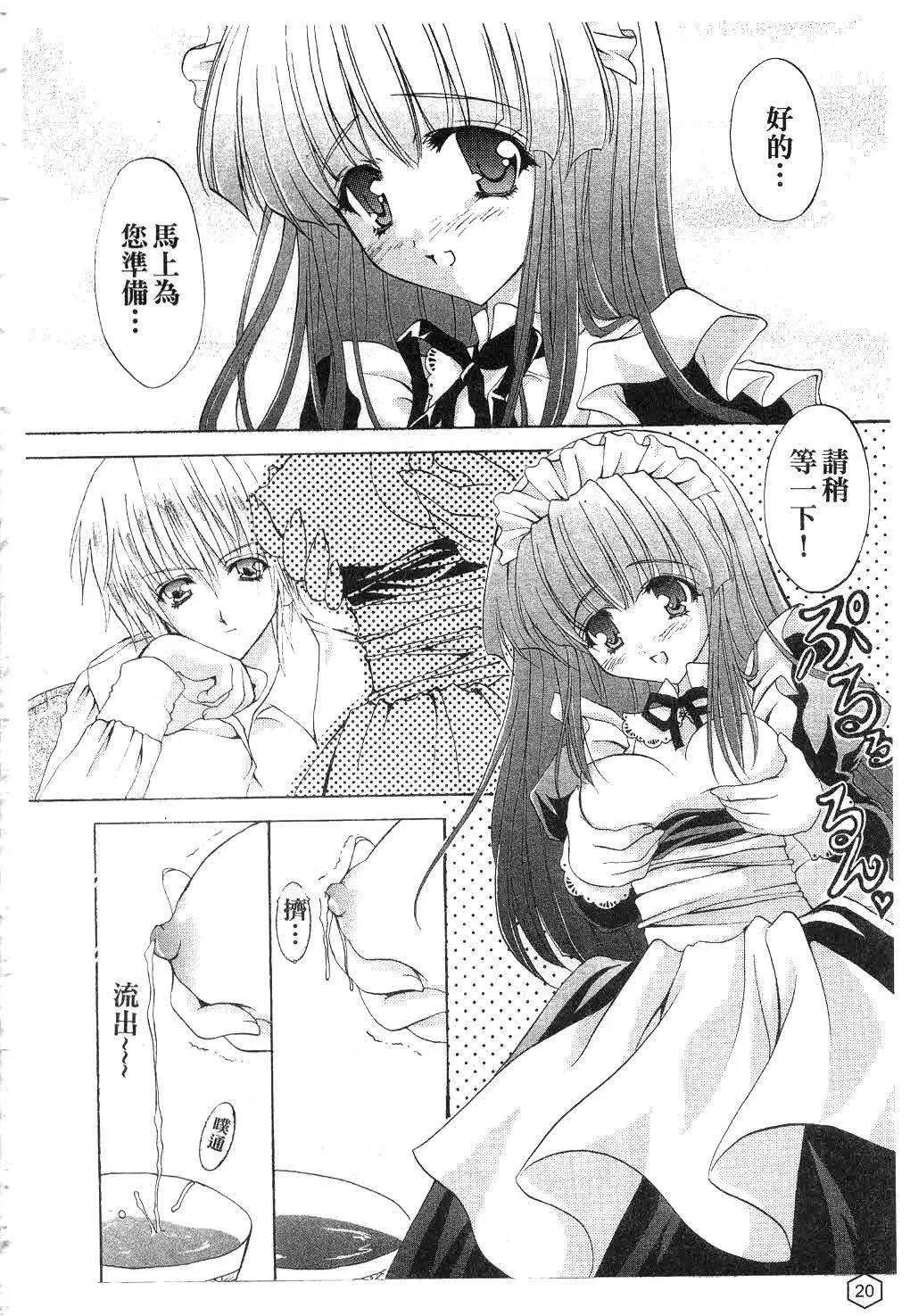 [ユキヲ]ミルクキャラメル|鮮奶糖[中國翻訳][ユキヲ]ミルクキャラメル|鮮奶糖[中國翻訳]