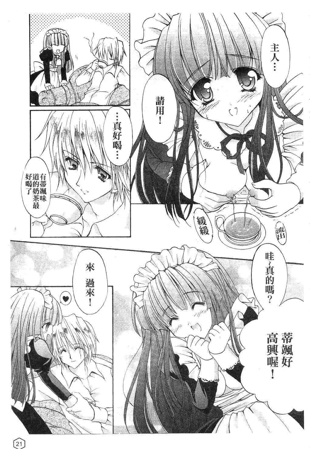 [ユキヲ]ミルクキャラメル|鮮奶糖[中國翻訳][ユキヲ]ミルクキャラメル|鮮奶糖[中國翻訳]