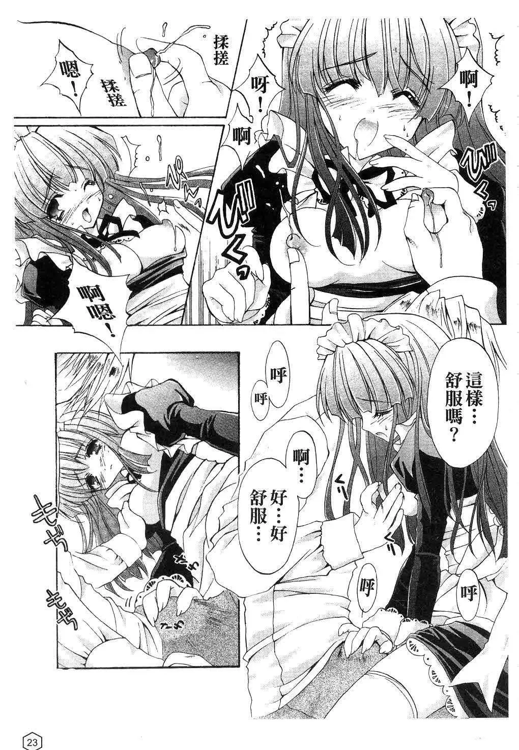 [ユキヲ]ミルクキャラメル|鲜奶糖[中国翻訳]-[ユキヲ]ミルクキャラメル|鲜奶糖[中国翻訳] - 图片 24