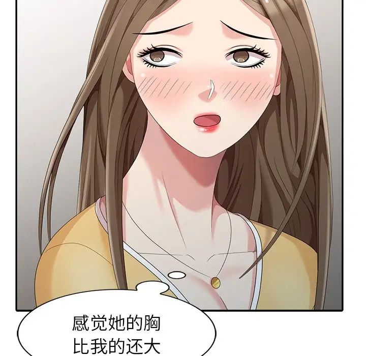 天降梦中人第14话