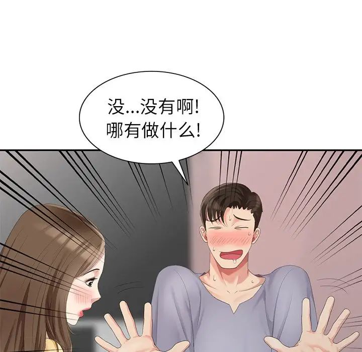 天降梦中人第14话
