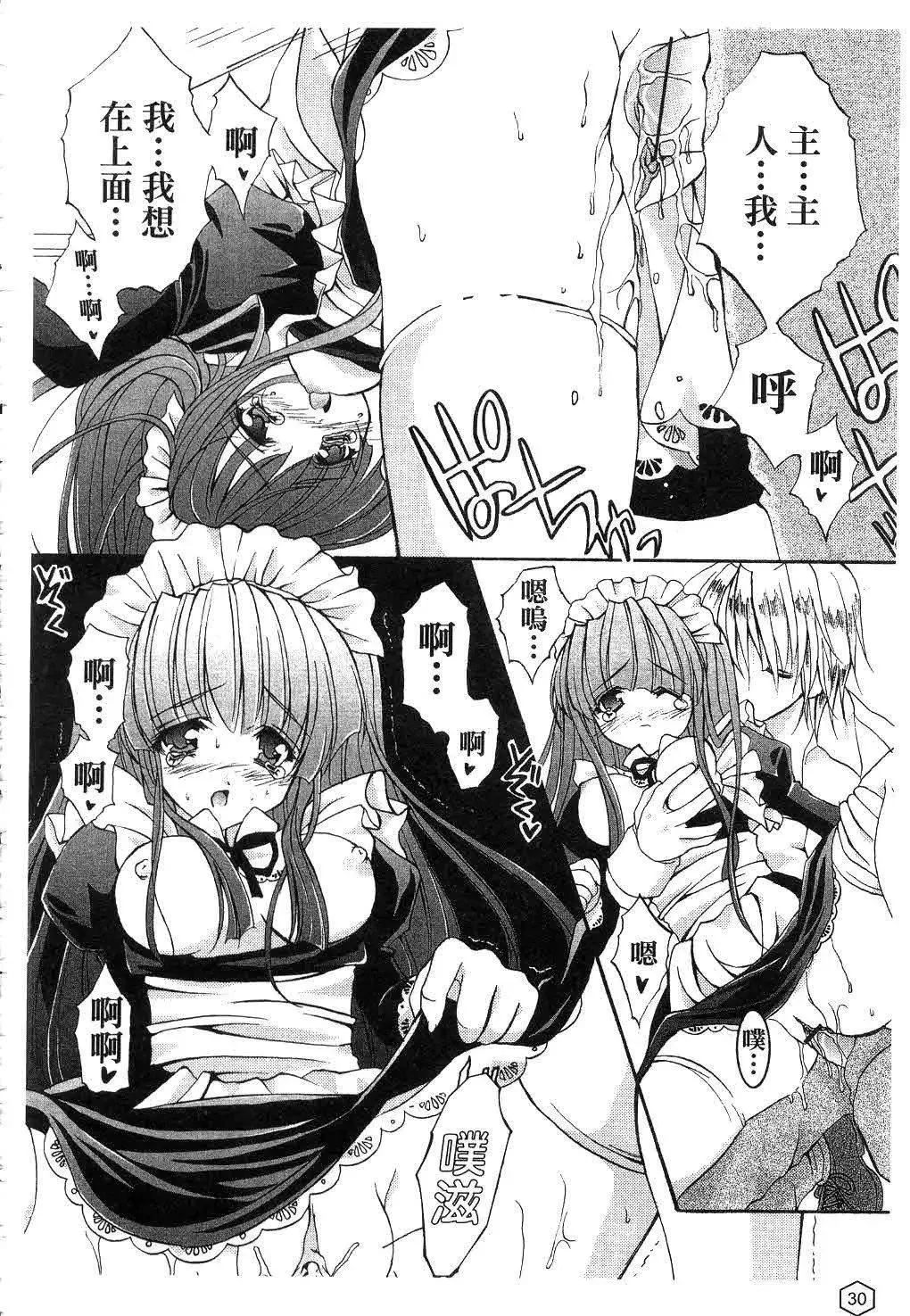 [ユキヲ]ミルクキャラメル|鲜奶糖[中国翻訳]-[ユキヲ]ミルクキャラメル|鲜奶糖[中国翻訳] - 图片 31