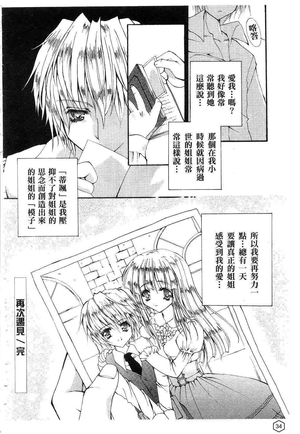 [ユキヲ]ミルクキャラメル|鲜奶糖[中国翻訳]-[ユキヲ]ミルクキャラメル|鲜奶糖[中国翻訳] - 图片 35