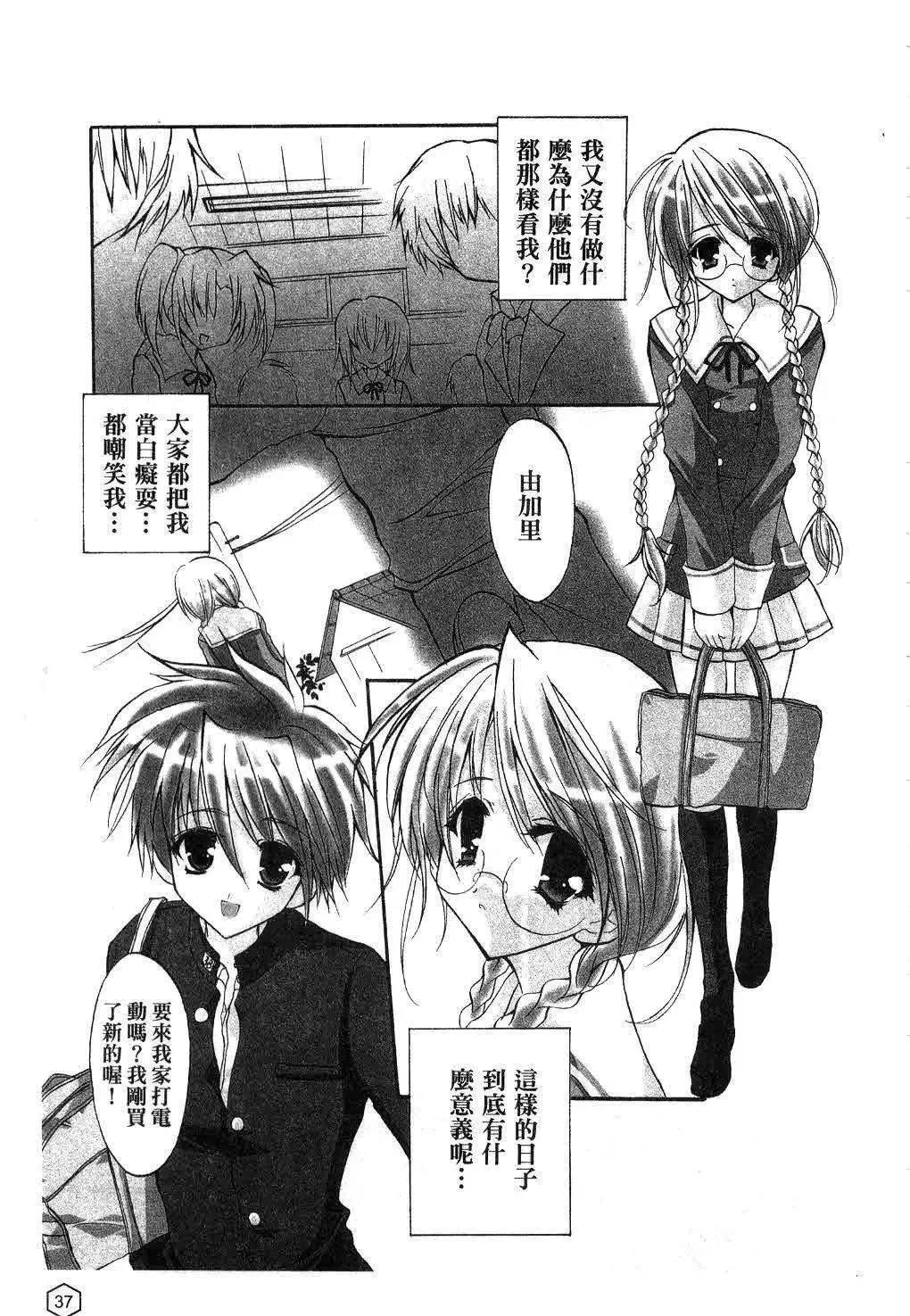 [ユキヲ]ミルクキャラメル|鲜奶糖[中国翻訳]-[ユキヲ]ミルクキャラメル|鲜奶糖[中国翻訳] - 图片 38