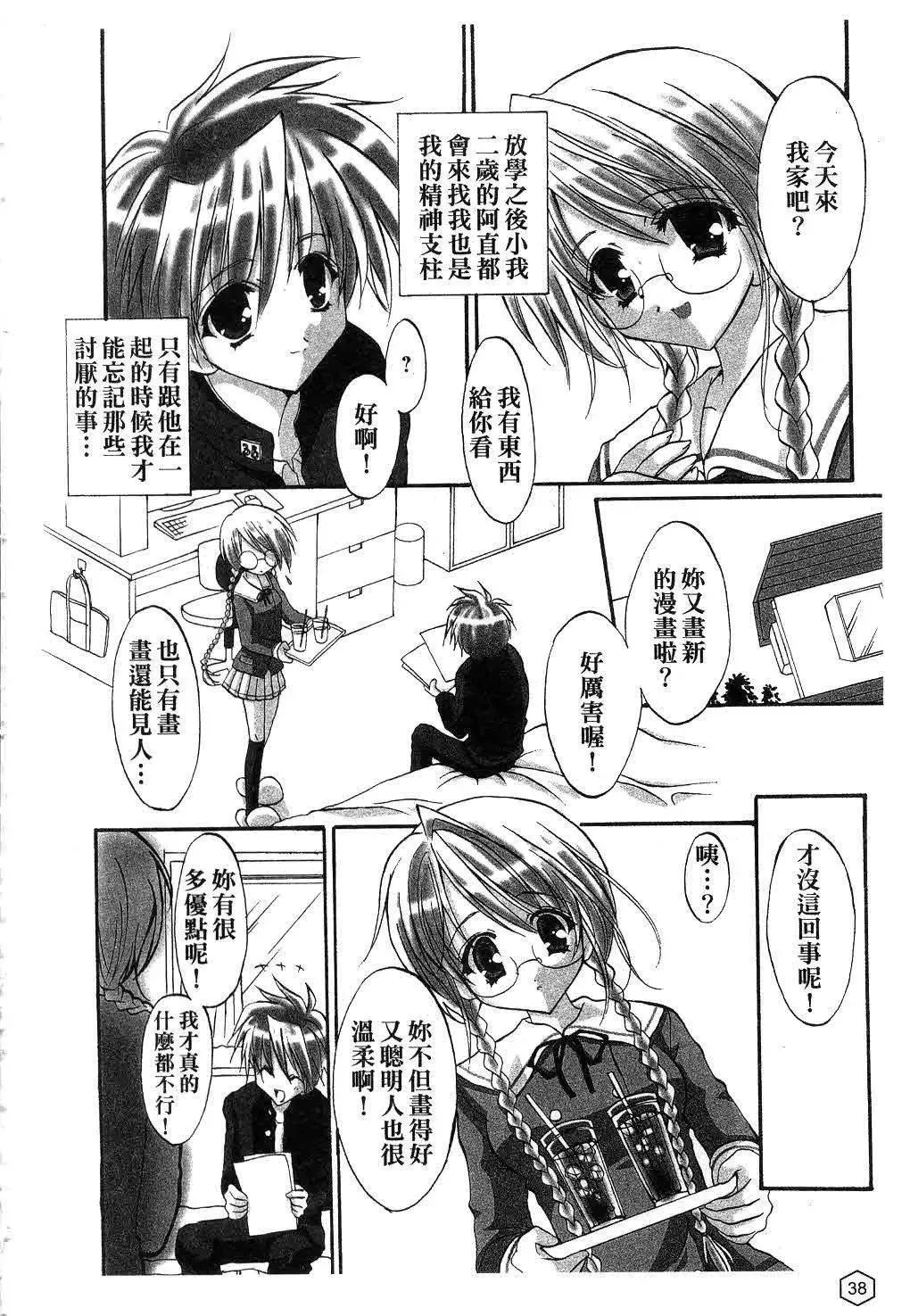 [ユキヲ]ミルクキャラメル|鲜奶糖[中国翻訳]-[ユキヲ]ミルクキャラメル|鲜奶糖[中国翻訳] - 图片 39