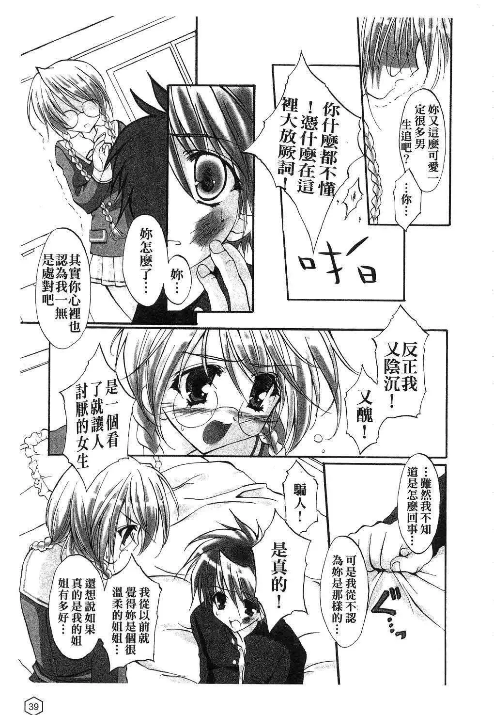 [ユキヲ]ミルクキャラメル|鲜奶糖[中国翻訳]-[ユキヲ]ミルクキャラメル|鲜奶糖[中国翻訳] - 图片 40