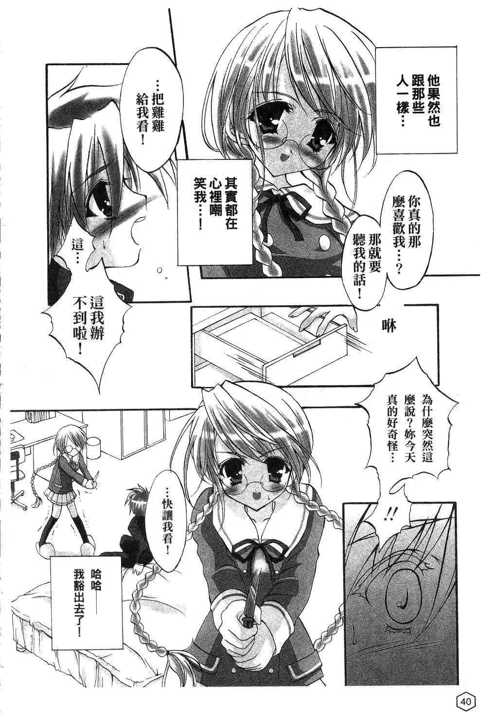 [ユキヲ]ミルクキャラメル|鲜奶糖[中国翻訳]-[ユキヲ]ミルクキャラメル|鲜奶糖[中国翻訳] - 图片 41