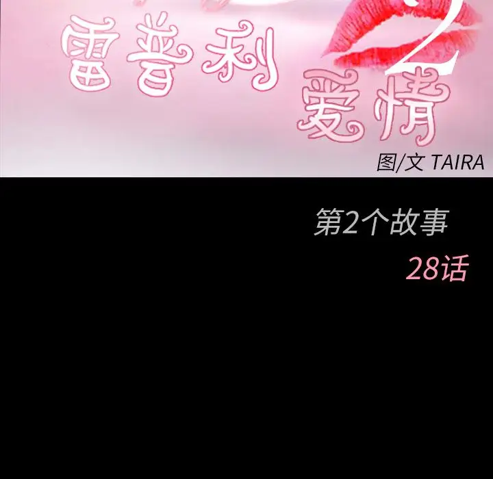 雷普利爱情第52章