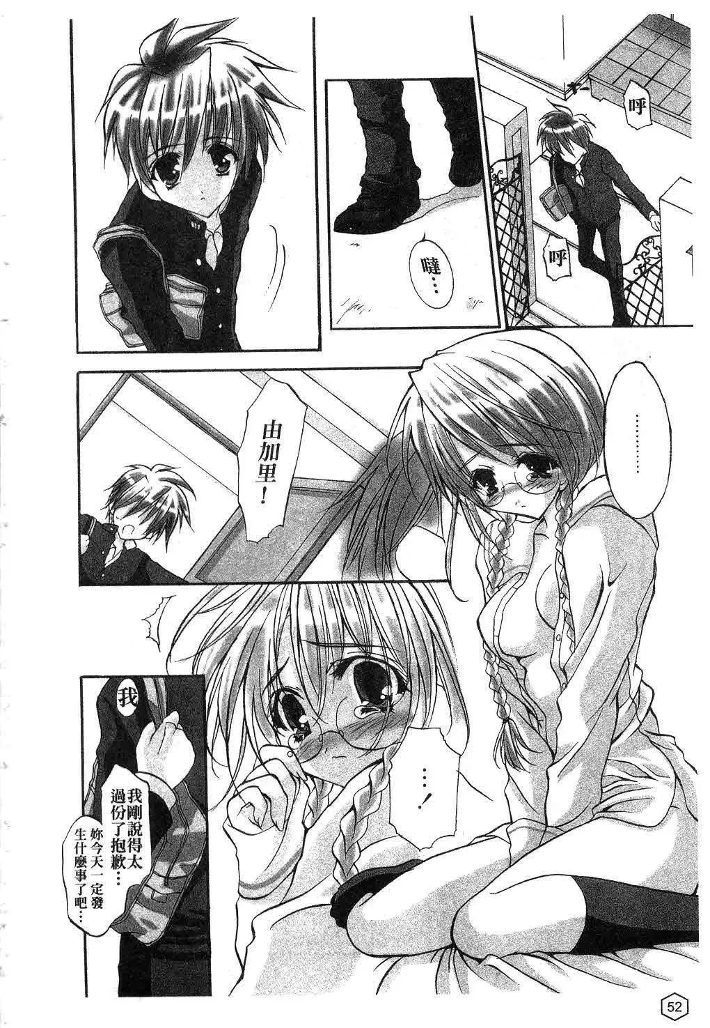 [ユキヲ]ミルクキャラメル|鲜奶糖[中国翻訳]-[ユキヲ]ミルクキャラメル|鲜奶糖[中国翻訳] - 图片 53