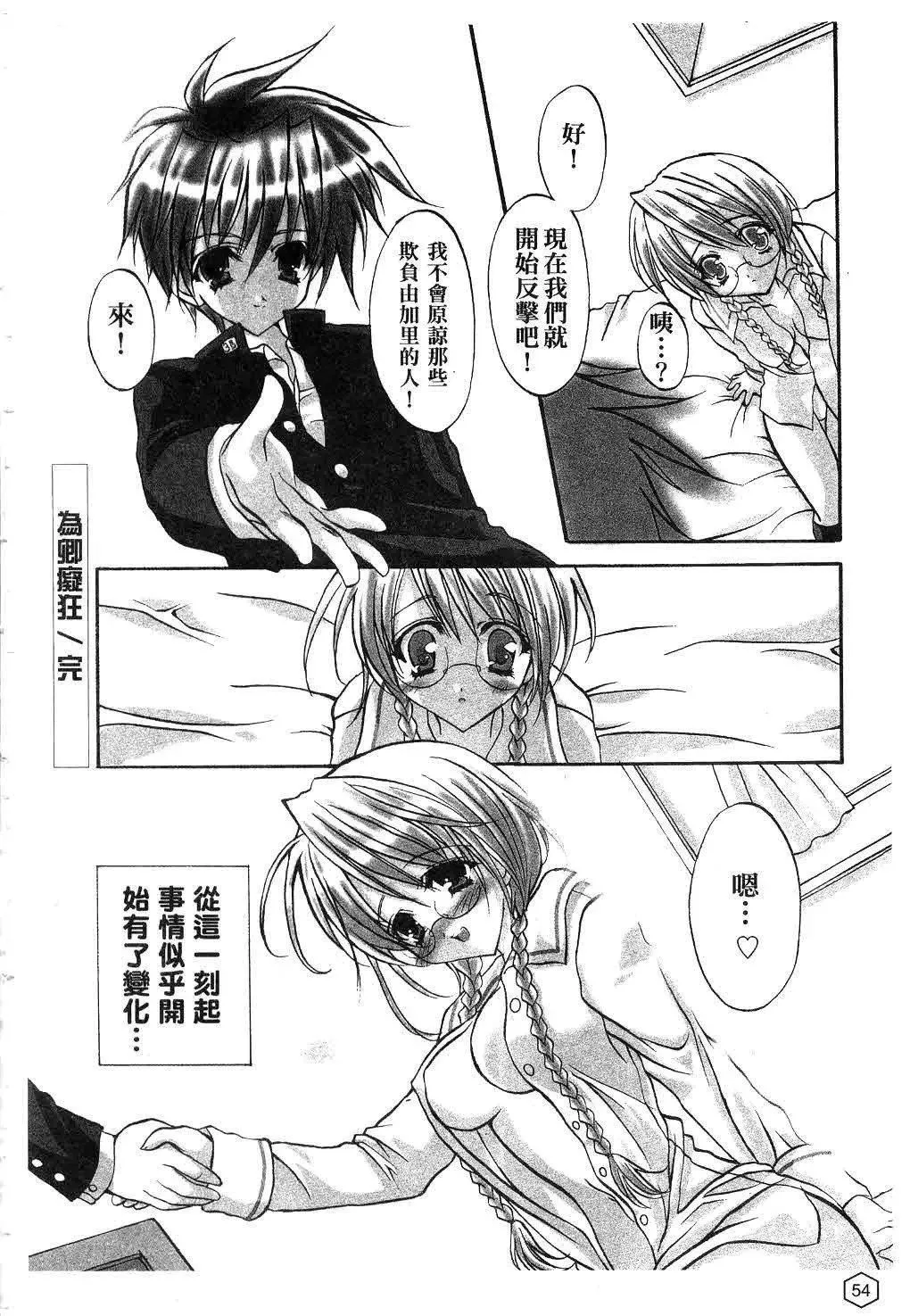 [ユキヲ]ミルクキャラメル|鲜奶糖[中国翻訳]-[ユキヲ]ミルクキャラメル|鲜奶糖[中国翻訳] - 图片 55