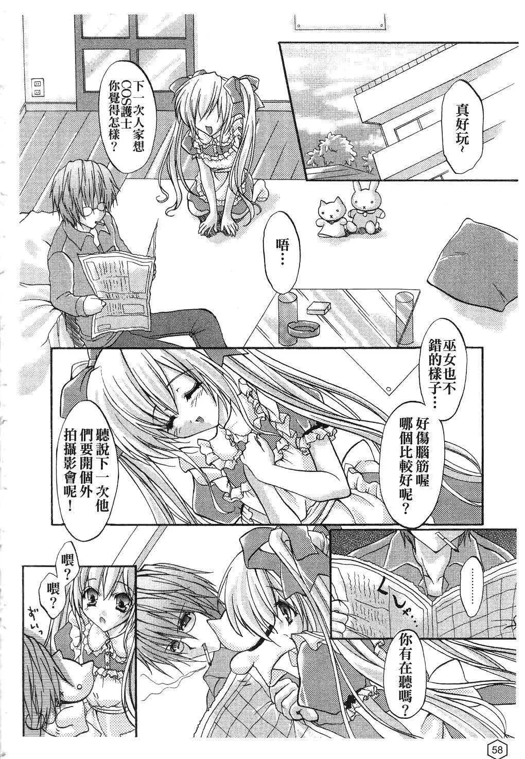 [ユキヲ]ミルクキャラメル|鲜奶糖[中国翻訳]-[ユキヲ]ミルクキャラメル|鲜奶糖[中国翻訳] - 图片 59