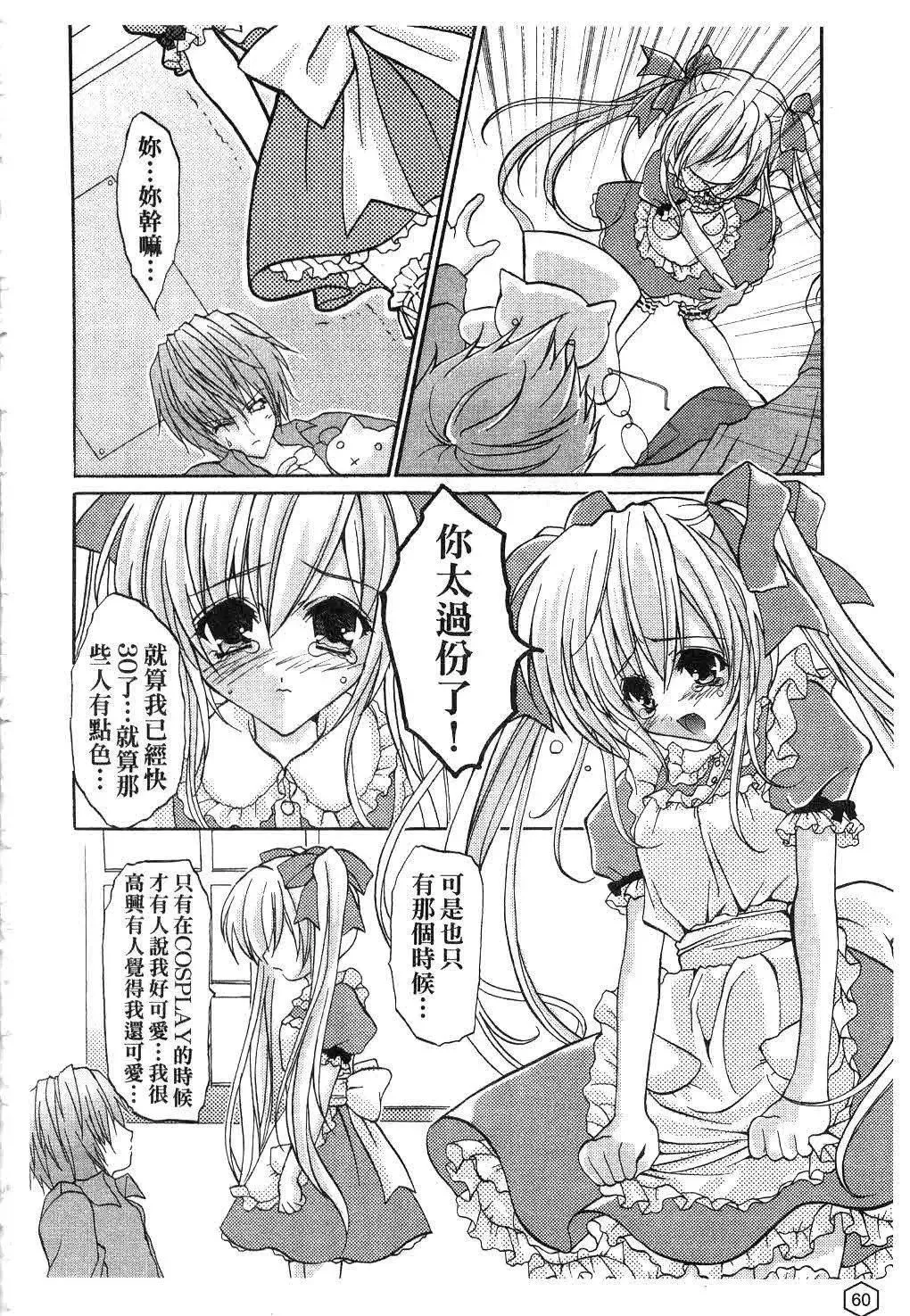 [ユキヲ]ミルクキャラメル|鲜奶糖[中国翻訳]-[ユキヲ]ミルクキャラメル|鲜奶糖[中国翻訳] - 图片 61
