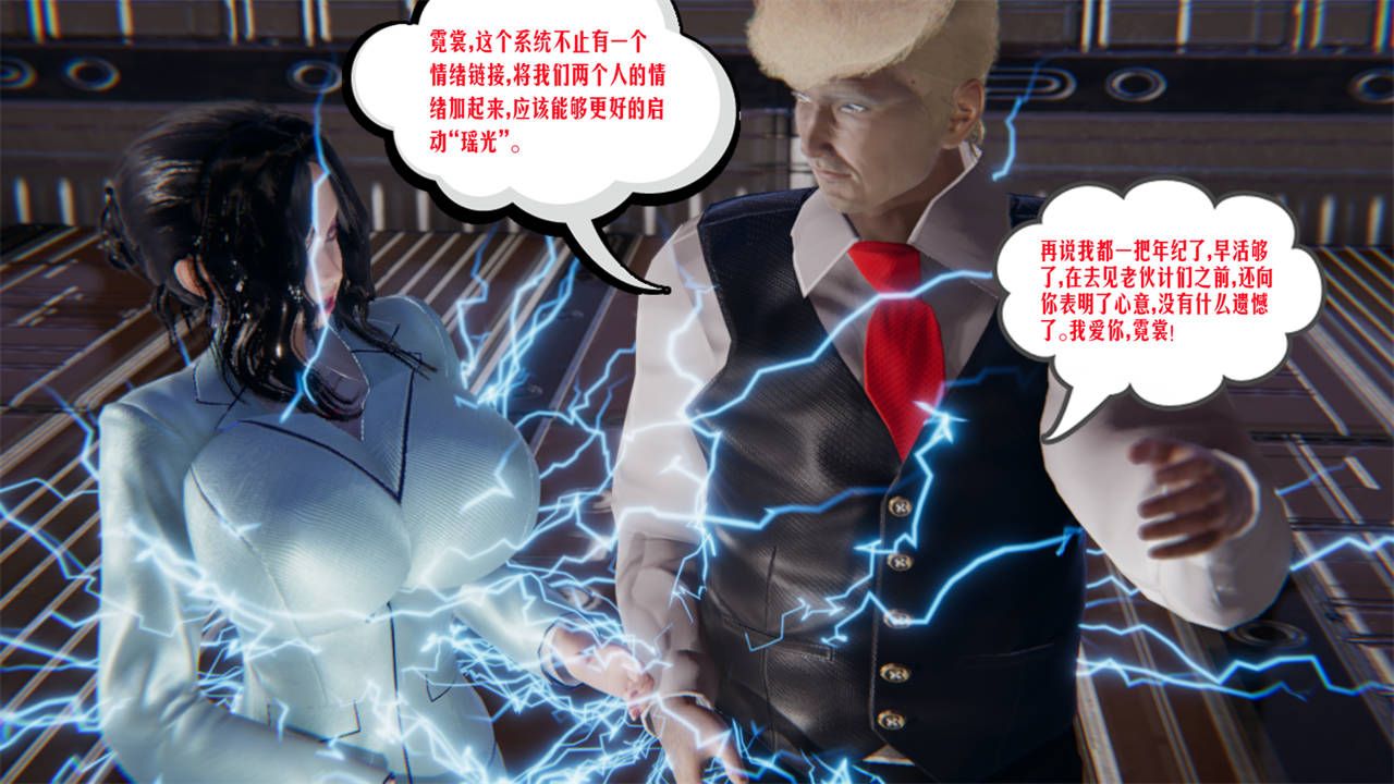 [3D]爱之原力第09话