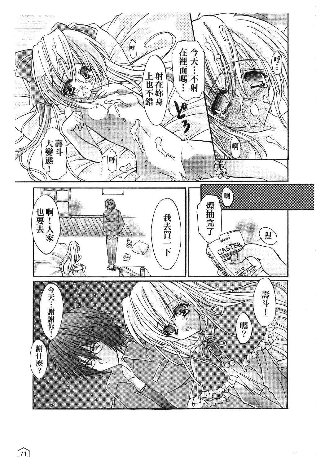 [ユキヲ]ミルクキャラメル|鲜奶糖[中国翻訳]-[ユキヲ]ミルクキャラメル|鲜奶糖[中国翻訳] - 图片 72