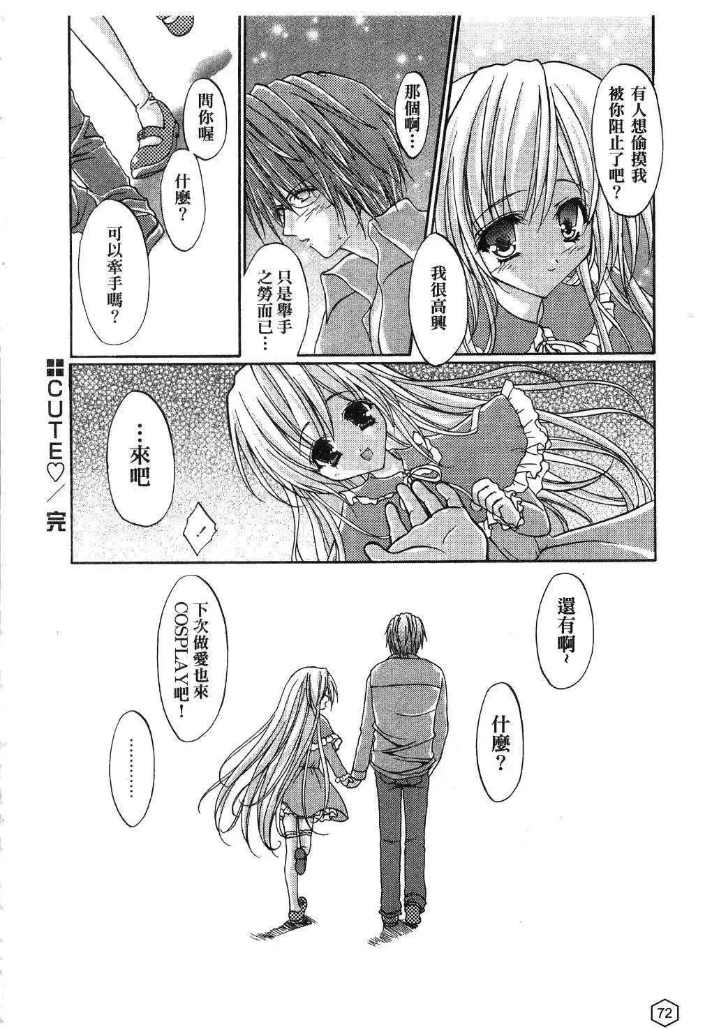 [ユキヲ]ミルクキャラメル|鲜奶糖[中国翻訳]-[ユキヲ]ミルクキャラメル|鲜奶糖[中国翻訳] - 图片 73