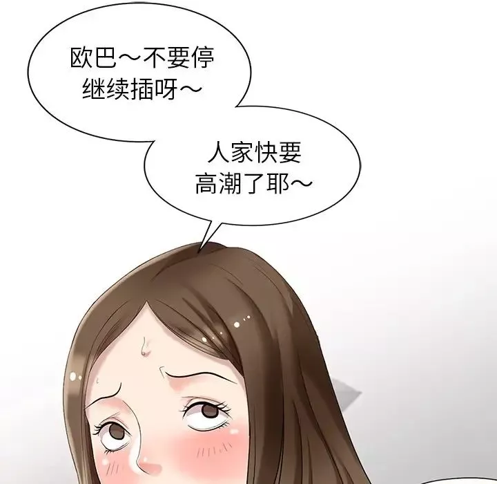 天降梦中人-第15话 - 图片 79