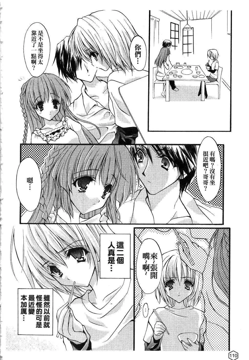 [ユキヲ]ミルクキャラメル|鲜奶糖[中国翻訳]-[ユキヲ]ミルクキャラメル|鲜奶糖[中国翻訳] - 图片 111
