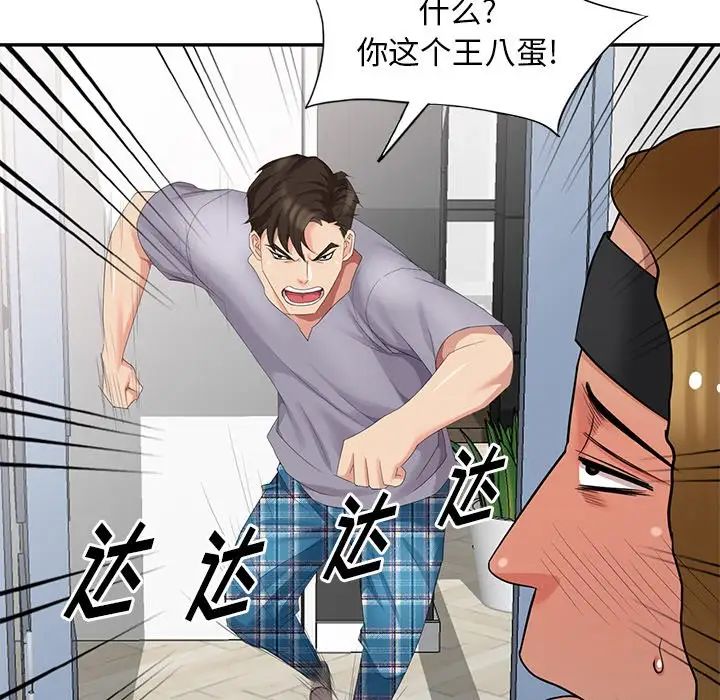 天降梦中人第15话