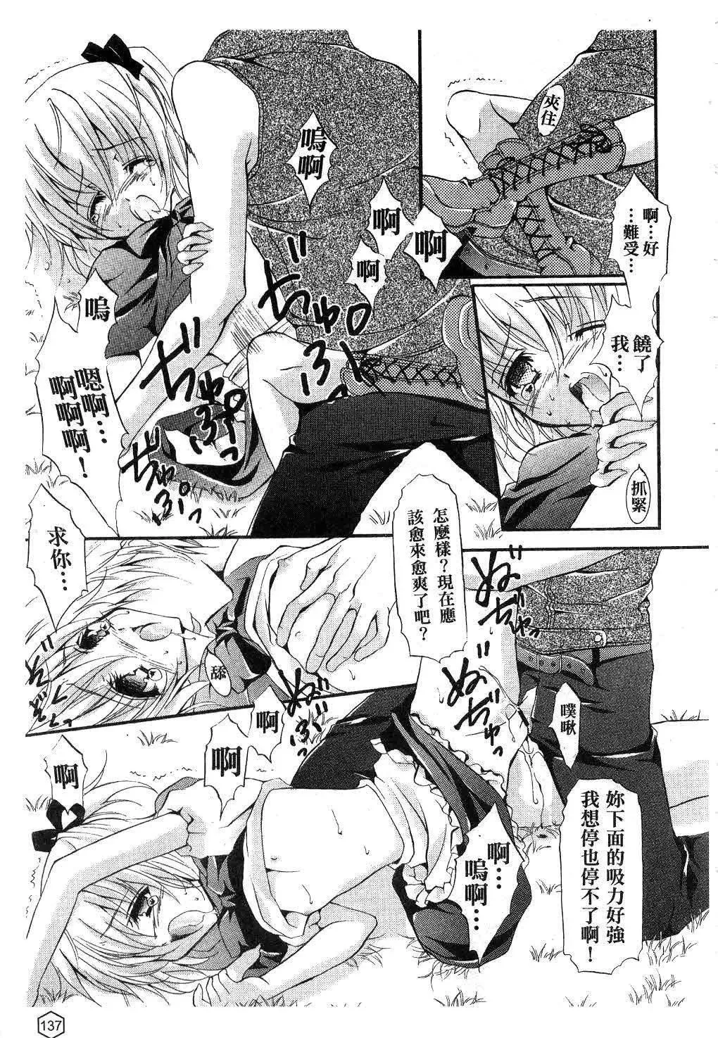 [ユキヲ]ミルクキャラメル|鲜奶糖[中国翻訳]-[ユキヲ]ミルクキャラメル|鲜奶糖[中国翻訳] - 图片 138