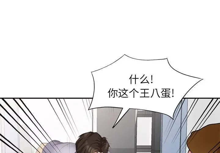 天降梦中人-第16话 - 图片 4