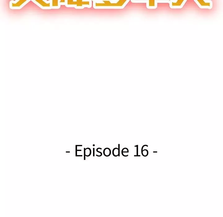 天降夢中人第16话