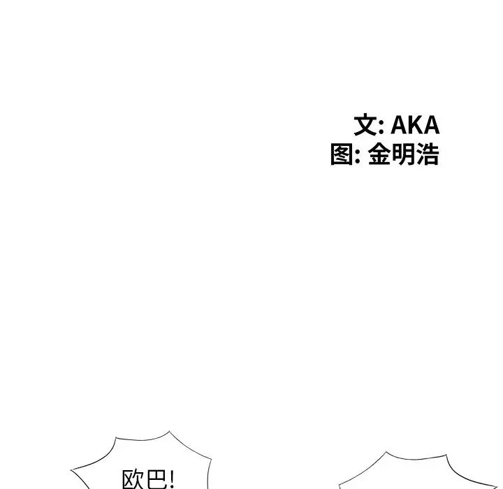 天降夢中人第16话