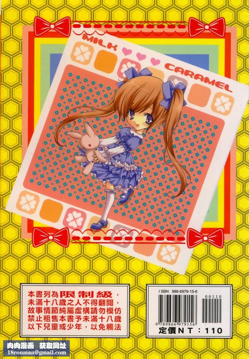 [ユキヲ]ミルクキャラメル|鲜奶糖[中国翻訳][ユキヲ]ミルクキャラメル|鲜奶糖[中国翻訳]