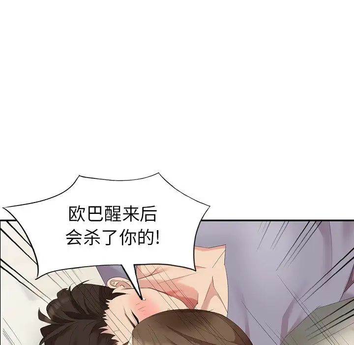 天降梦中人第16话