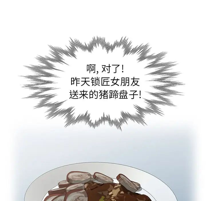 天降夢中人第17话