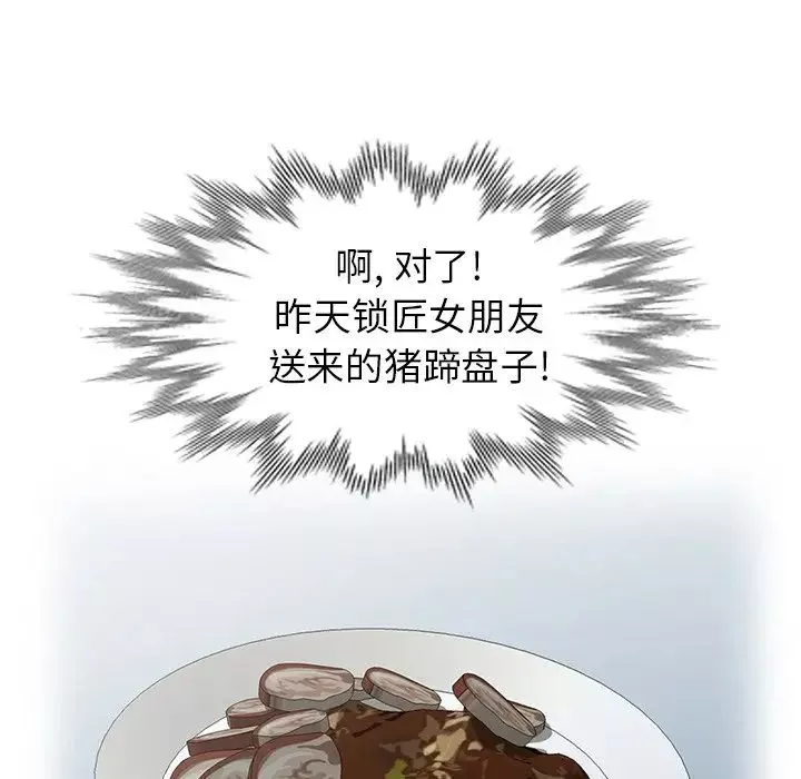 天降夢中人第17话