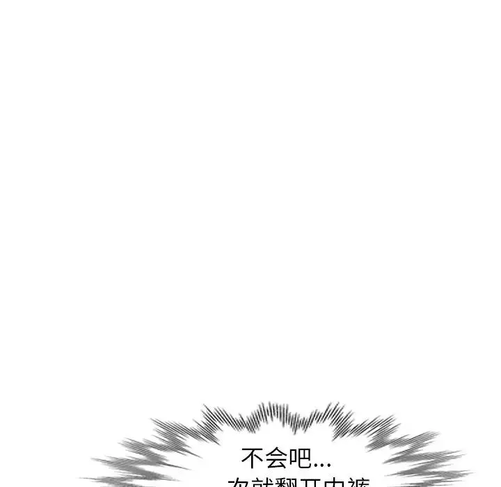 天降梦中人-第17话 - 图片 107