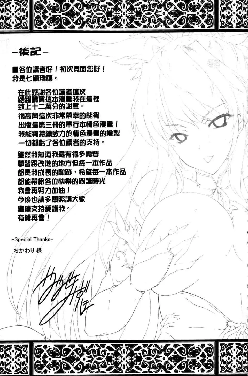 [七瀬瑞穂][ILIAS～狂艶の宴～][SA][中漫]-[七瀬瑞穂][ILIAS～狂艶の宴～][SA][中漫] - 图片 175