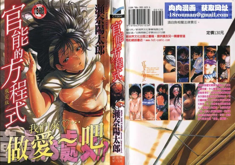 [瀬奈阳太郎]官能の方程式-[瀬奈阳太郎]官能の方程式 - 图片 1