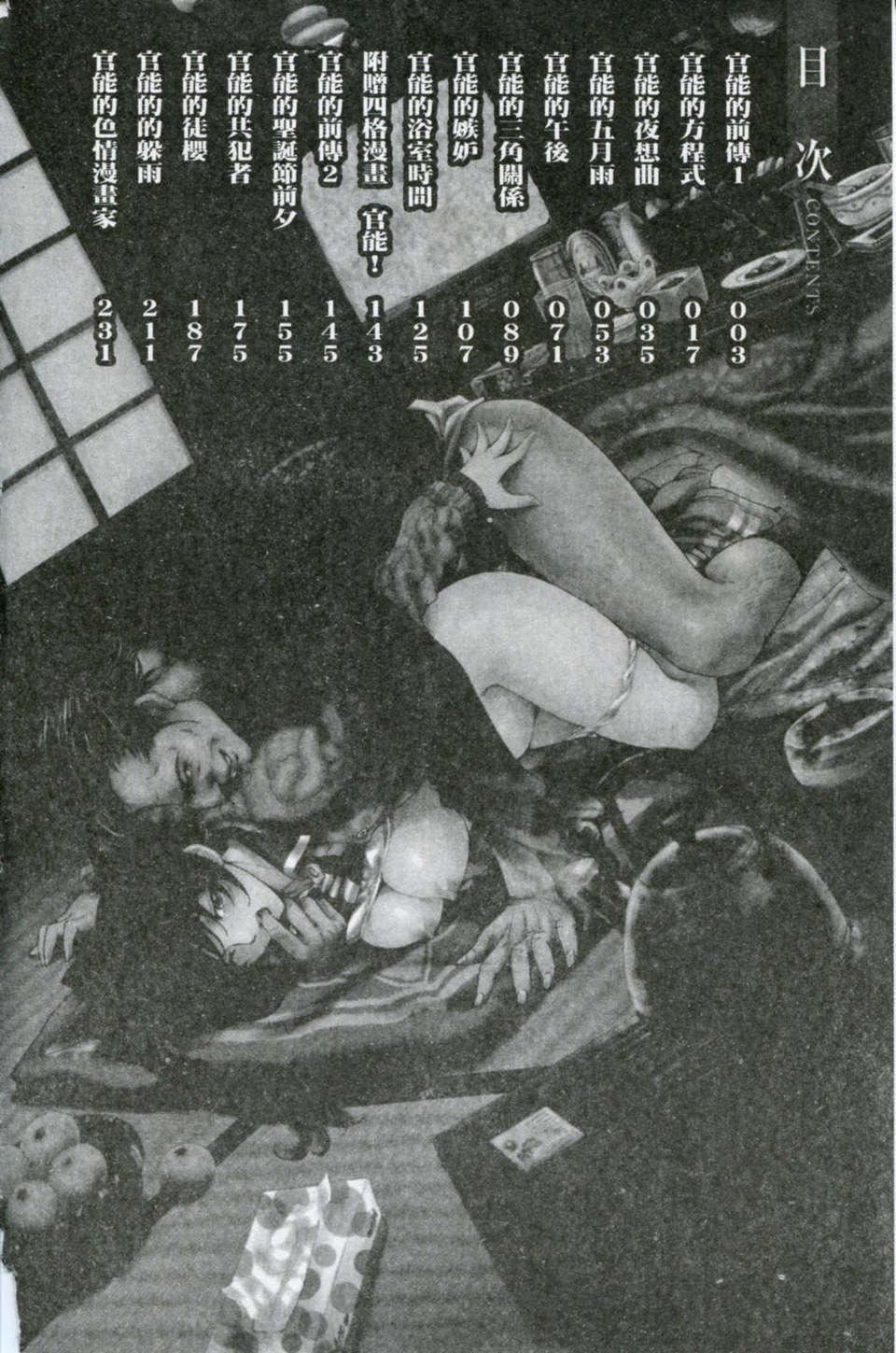 [瀬奈阳太郎]官能の方程式[瀬奈阳太郎]官能の方程式