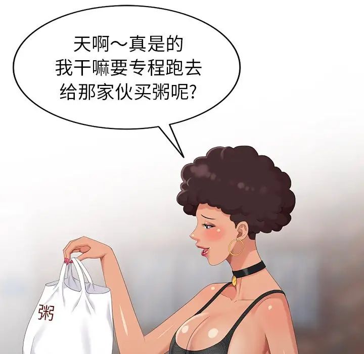 天降夢中人第18话