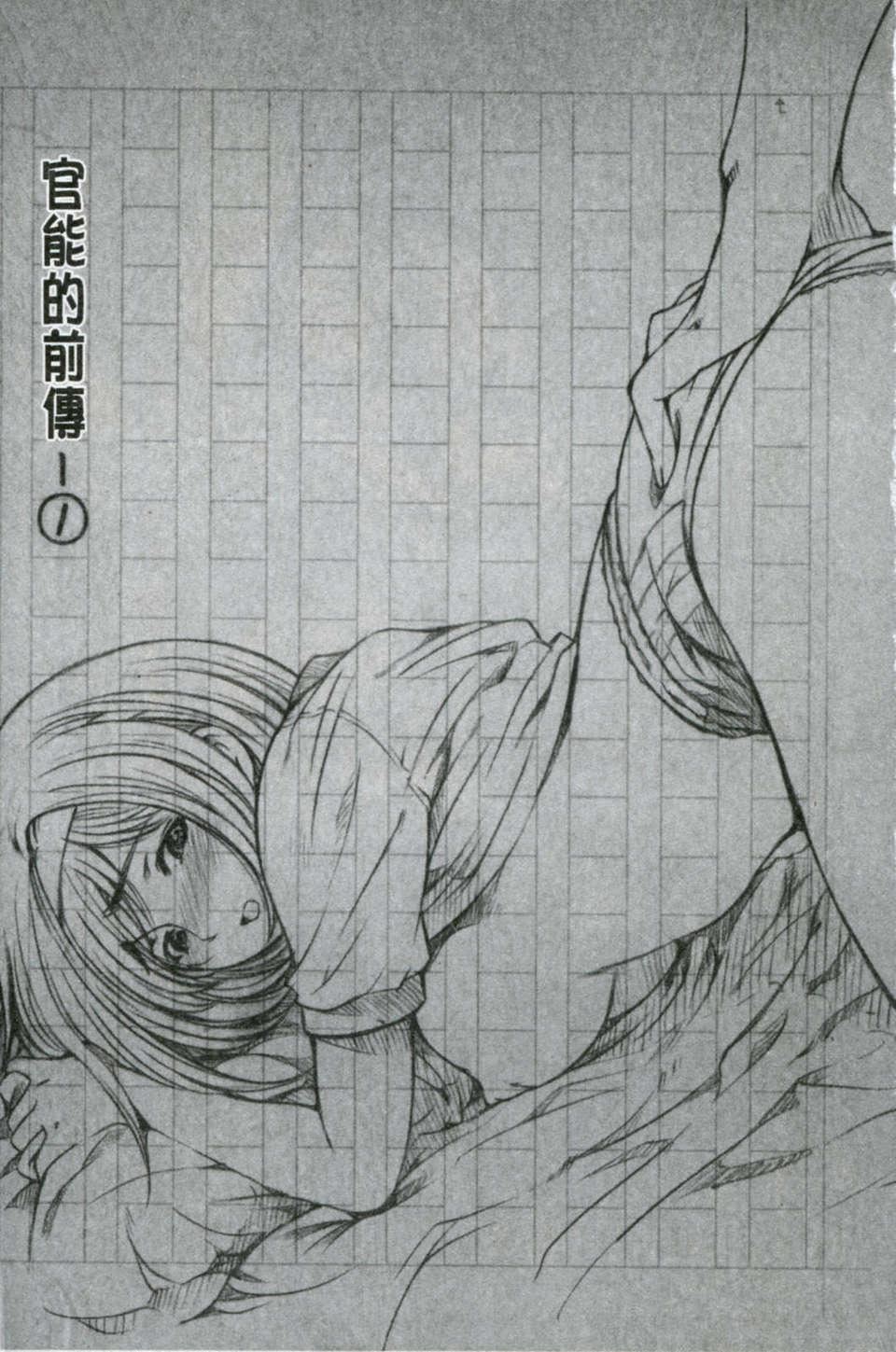 [瀬奈陽太郎]官能の方程式[瀬奈陽太郎]官能の方程式