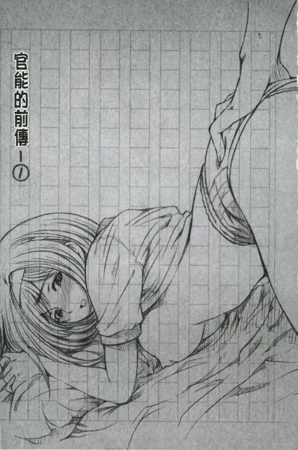 [瀬奈阳太郎]官能の方程式-[瀬奈阳太郎]官能の方程式 - 图片 4
