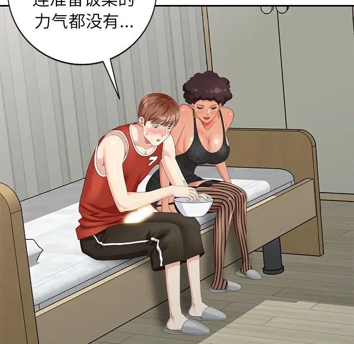 天降梦中人第18话