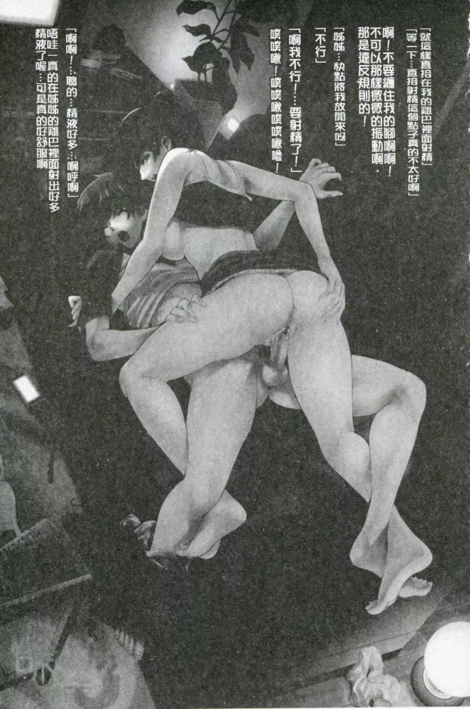 [瀬奈阳太郎]官能の方程式-[瀬奈阳太郎]官能の方程式 - 图片 16
