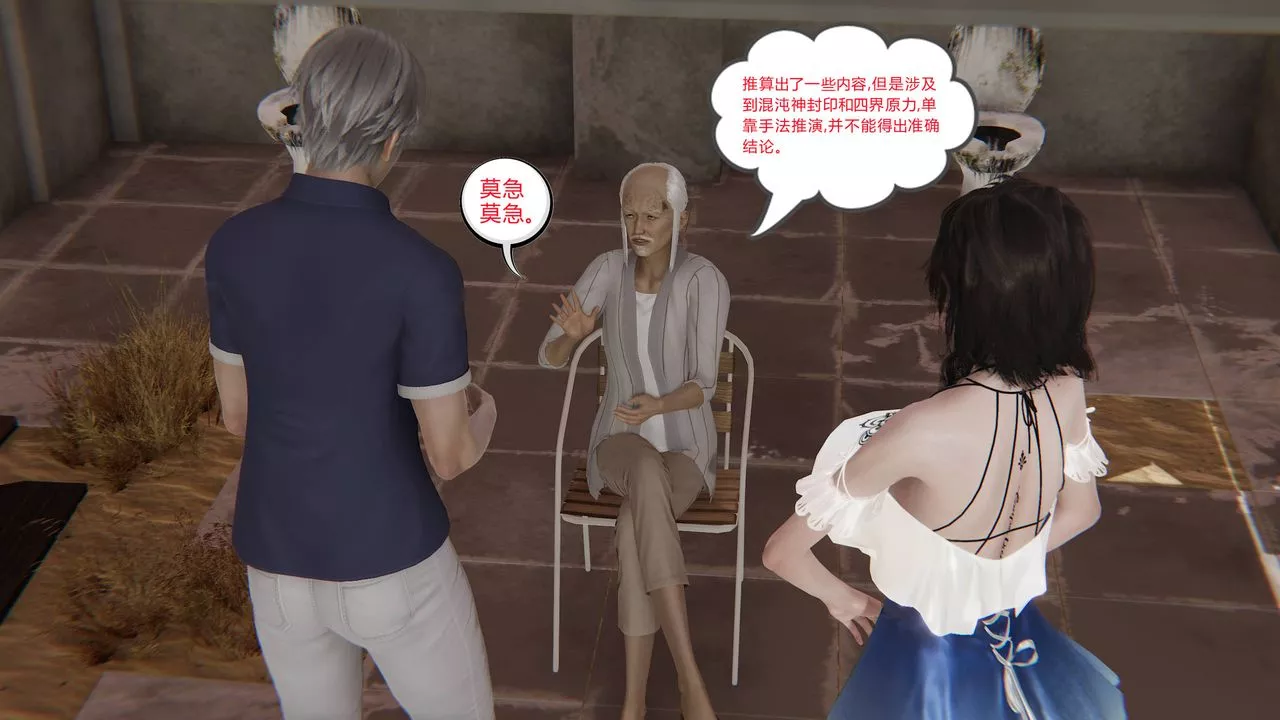 [3D]爱之原力-第14话 - 图片 15