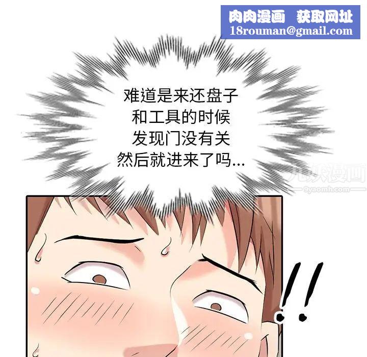 天降梦中人第18话