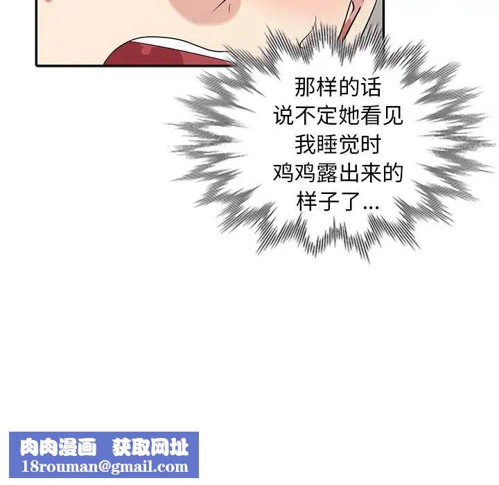 天降梦中人第18话