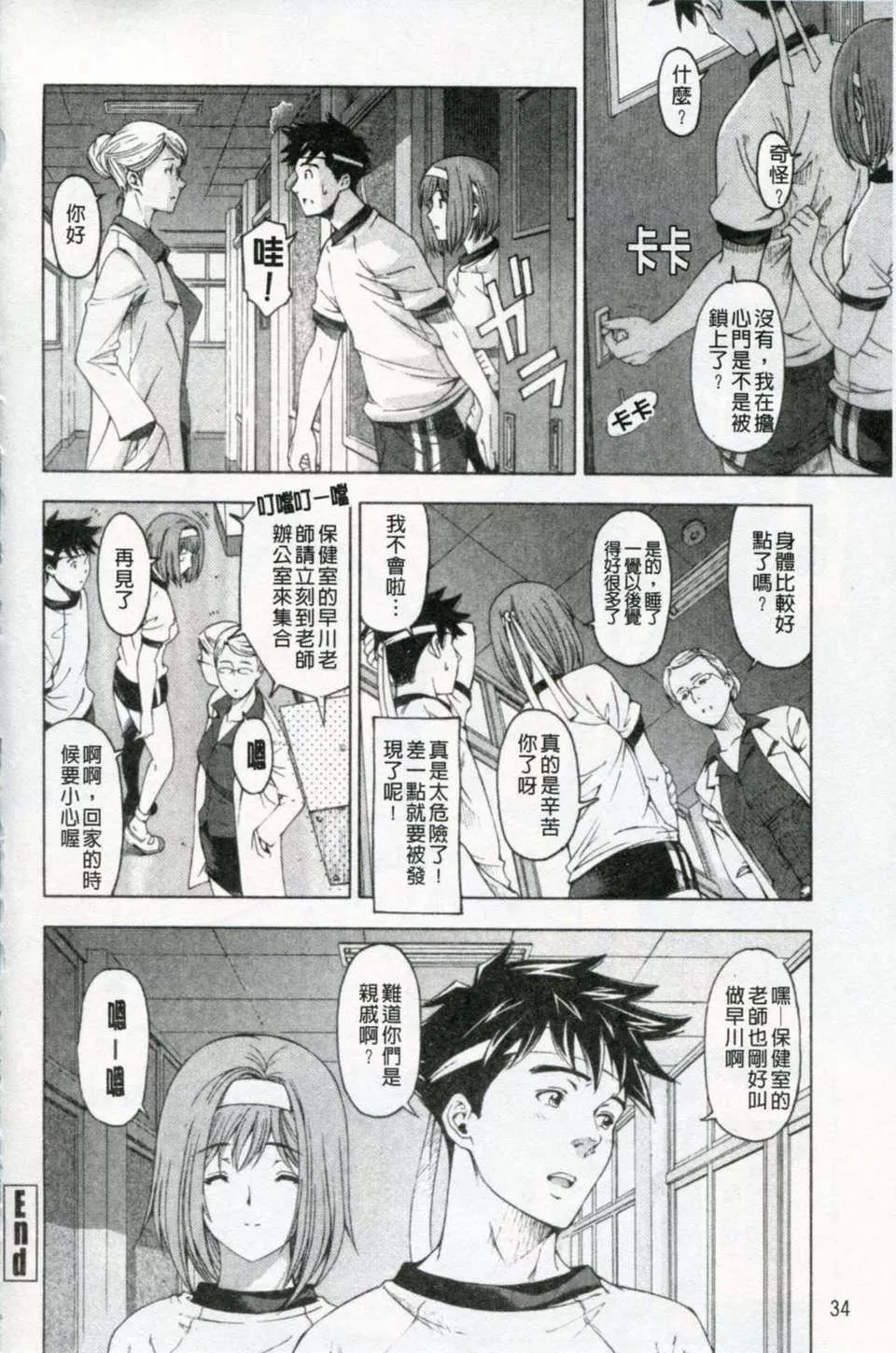 [瀬奈阳太郎]官能の方程式-[瀬奈阳太郎]官能の方程式 - 图片 35
