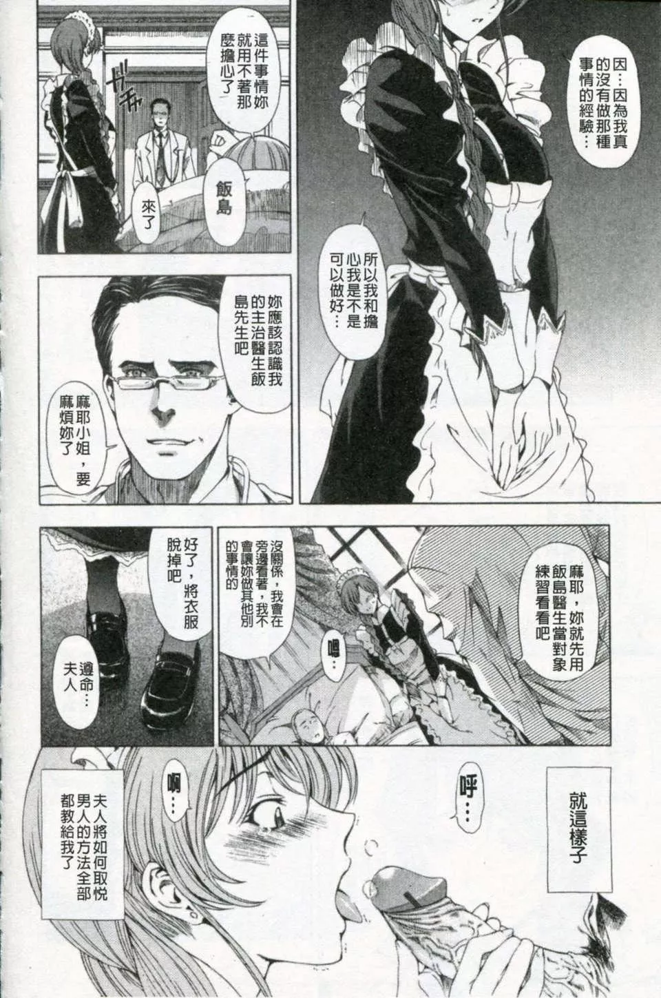 [瀬奈阳太郎]官能の方程式-[瀬奈阳太郎]官能の方程式 - 图片 39