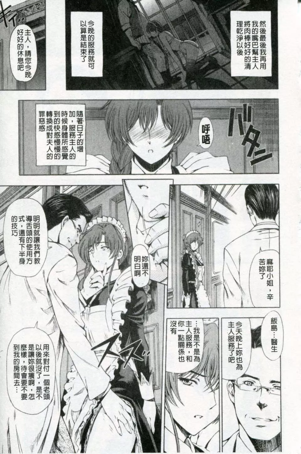 [瀬奈阳太郎]官能の方程式-[瀬奈阳太郎]官能の方程式 - 图片 46