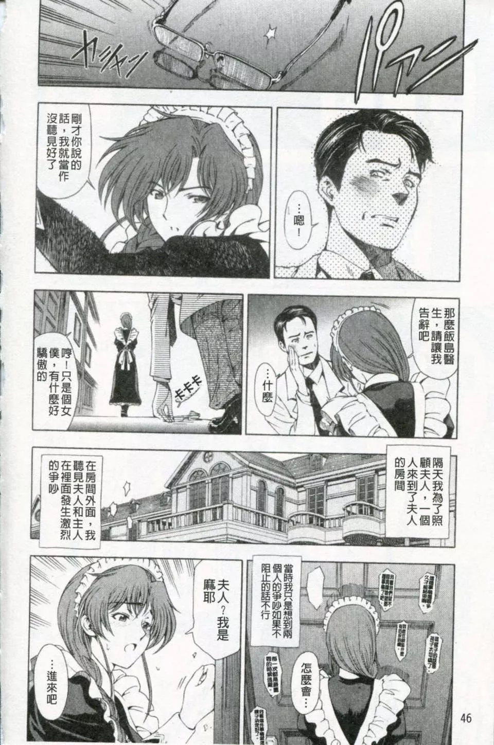 [瀬奈阳太郎]官能の方程式-[瀬奈阳太郎]官能の方程式 - 图片 47