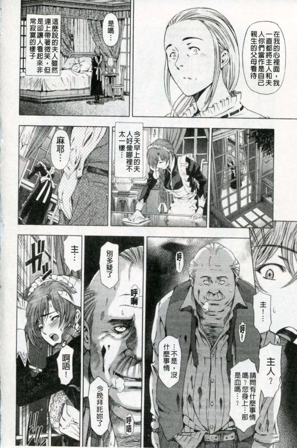 [瀬奈阳太郎]官能の方程式-[瀬奈阳太郎]官能の方程式 - 图片 49