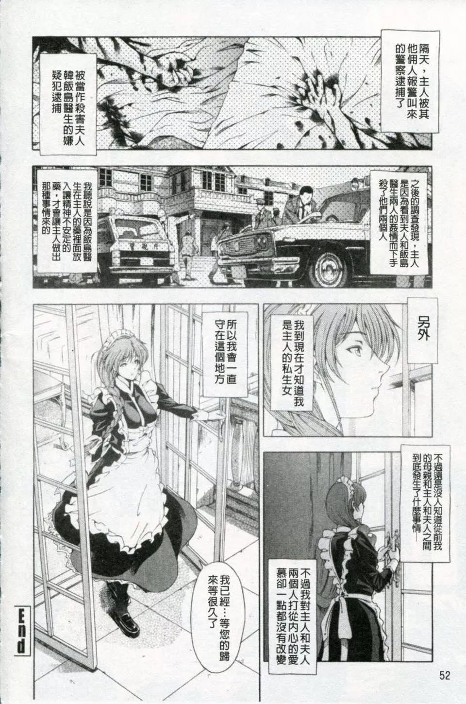[瀬奈阳太郎]官能の方程式-[瀬奈阳太郎]官能の方程式 - 图片 53