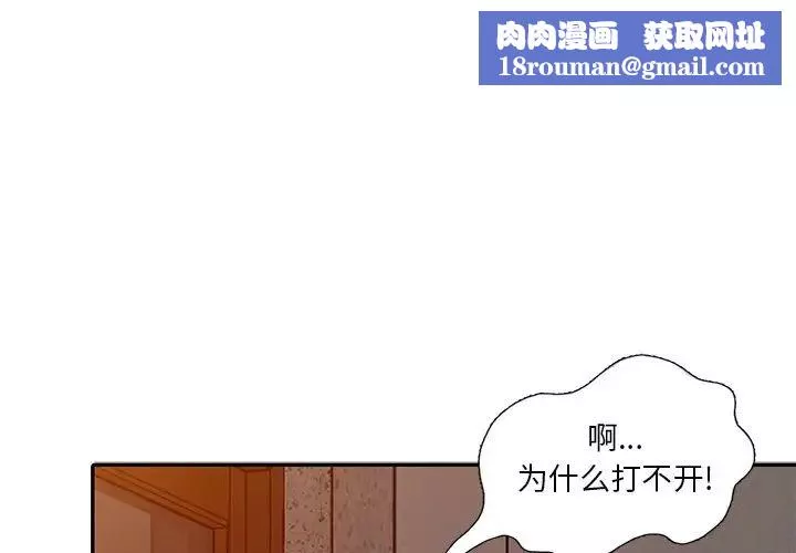 天降夢中人第19话
