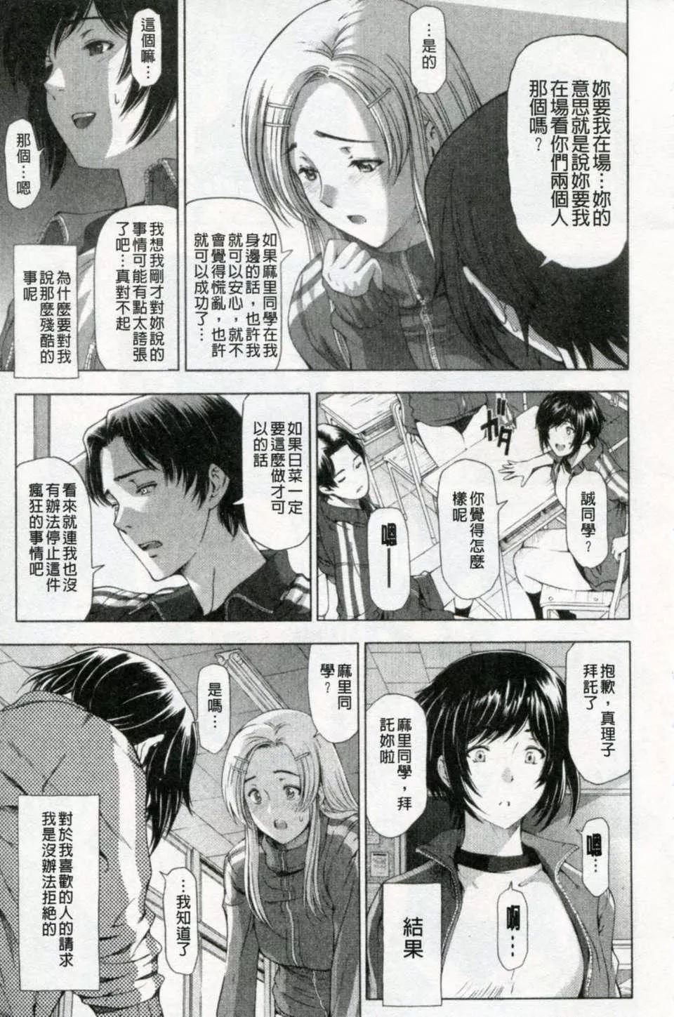 [瀬奈阳太郎]官能の方程式-[瀬奈阳太郎]官能の方程式 - 图片 94